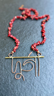 Copper Durga Pendent - Coral Necklace